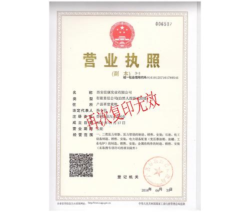 營(yíng)業(yè)執(zhí)照