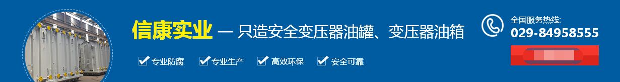 新疆變壓器油箱