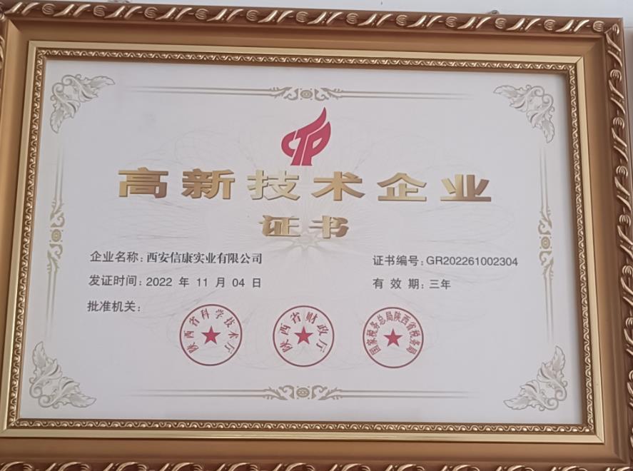 高新技術(shù)企業(yè)證書(shū)