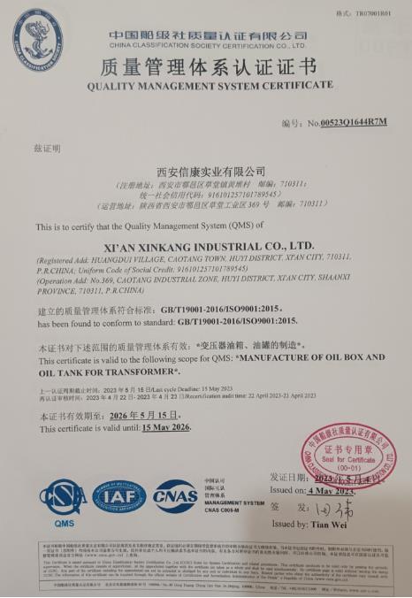 質(zhì)量管理體系認(rèn)證證書(shū)