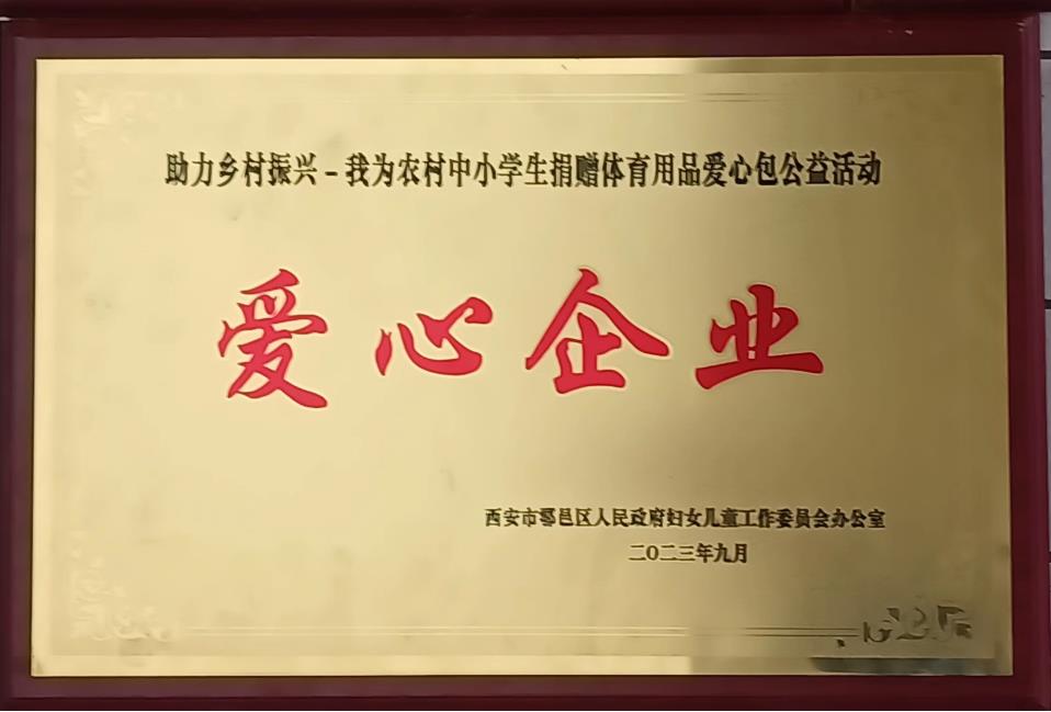 愛(ài)心企業(yè)