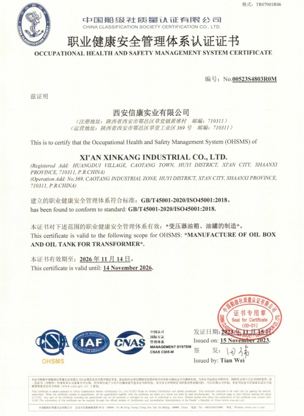 職業(yè)健康安 全管理體系認(rèn) 證證書(shū)